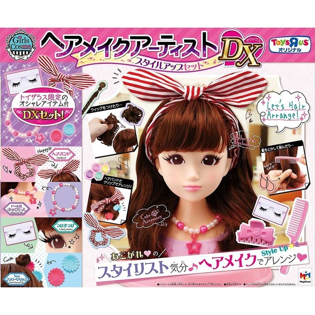 ＜トイザらス限定＞ヘアメイクアーティスト DX スタイルアップセット