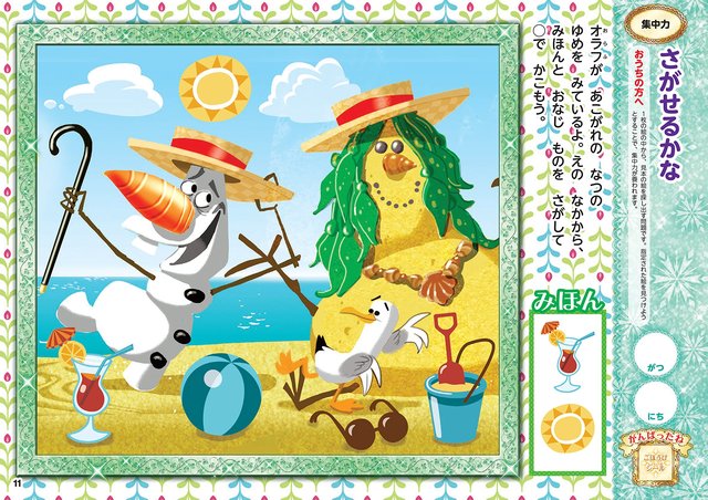 アナと雪の女王 まちがいさがし