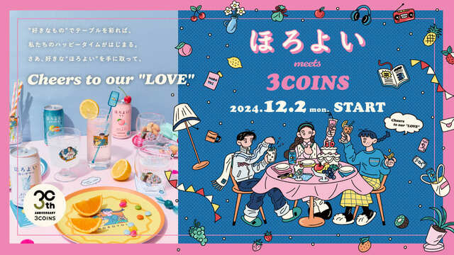 【ほろよい meets 3COINS】3COINSのブランド誕生30周年を記念したコラボレーション開催！