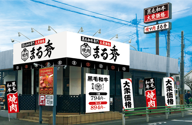 焼肉まる秀 国分寺店