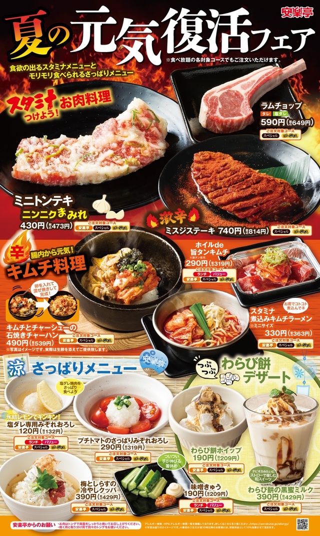 夏の元気復活フェア