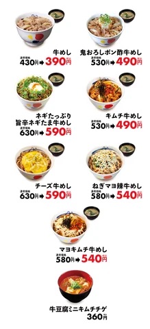 松屋「牛めしのタレ刷新1周年記念！お客様感謝祭」