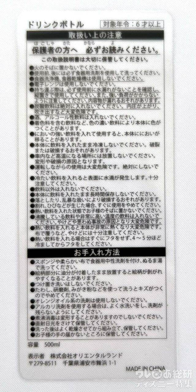 ダッフィー＆フレンズ の「シークレット・オブ・スノーウィーデイ」スーベニアドリンクボトル説明書き