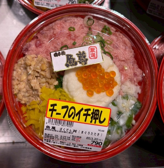 ロピア「ばくだん丼」853円（税込）