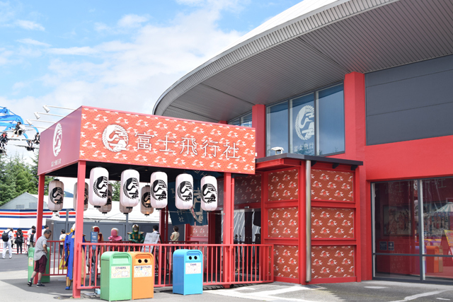 富士急ハイランド「富士飛行社」