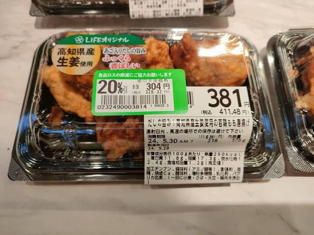 【お買い物ライフハック】生鮮食品、総菜、ベーカリーは、閉店2～3時間ほど前が狙い目