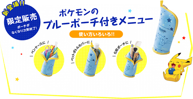 デニーズオリジナルポーチ 画像はデニーズ公式サイトより