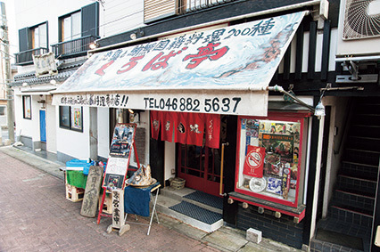 くろば亭 外観