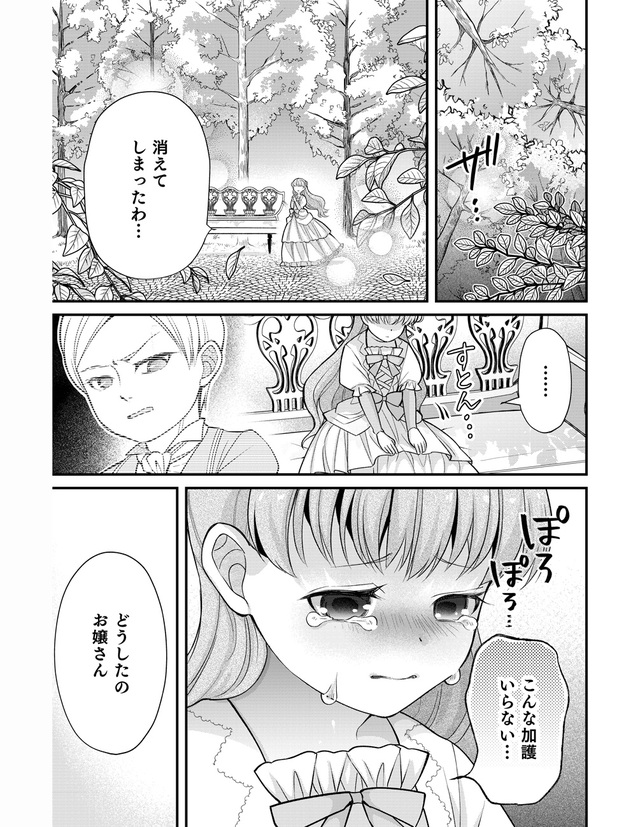 イケオジ王弟殿下との白い結婚 2話 05