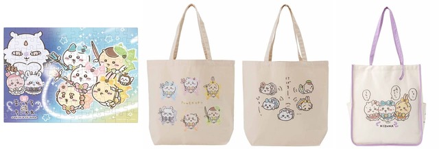 【超まじかる ちいかわ】左から） ジグソーパズル　1,540円(税込) 、大きめトートバッグ　2種　各2,970円(税込)、捕まっちゃった刺繍入りトートバッグ　3,300円(税込)