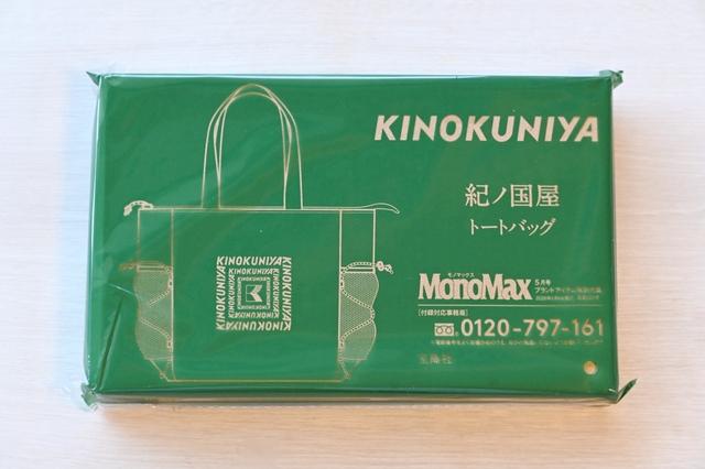 【「MonoMax 2026年5月号」（宝島社）】付録自体はコンパクト。でも開けるととっても大容量でした…！