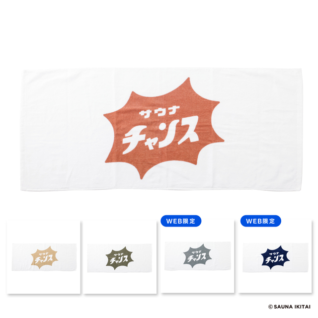 ミニバスタオル（各880円）