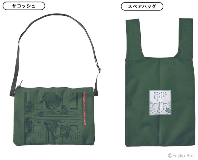 【『大長編ドラえもん のび太と鉄人兵団』スペアバッグつきサコッシュ】サコッシュサイズ：約W250×H180mm、スペアバッグサイズ：約W280×H350mm（持ち手含まず）