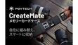 大容量で防塵・防滴、衝撃に強い PGYTECHの「CreateMate」メモリーカードケース
