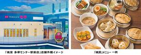 店舗イメージ【桃菜 多摩センター駅前店新規オープン】
