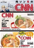 『CNN カレー肉鍋』