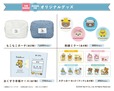 【マツキヨココカラ リラックマとごゆるりおかいものキャンペーン】マツモトキヨシ・ココカラファイン限定店舗でのオリジナルグッズ販売　※数量限定のため、無くなり次第終了