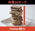 Twitter映え！