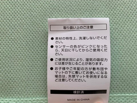 【ニトリ 除湿シート シングル】子どもや年配の方が使う場合には失禁マットを使用