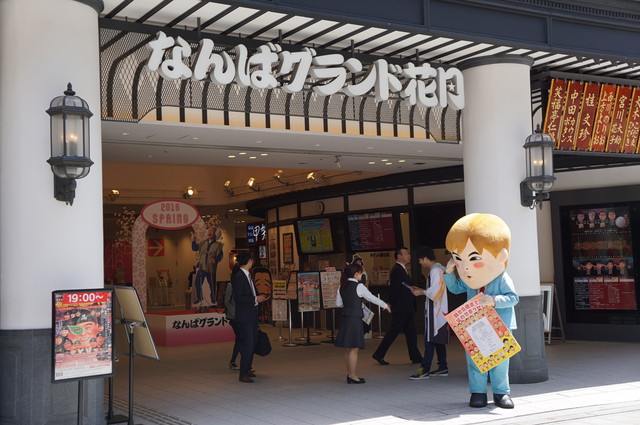 なんばグランド花月