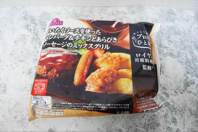 【トップバリュ プロのひと品 ロイヤル首席料理長監修 ぜいたくソースを使ったハンバーグ&チキンとあらびきソーセージのミックスグリル】贅沢なミックスグリル