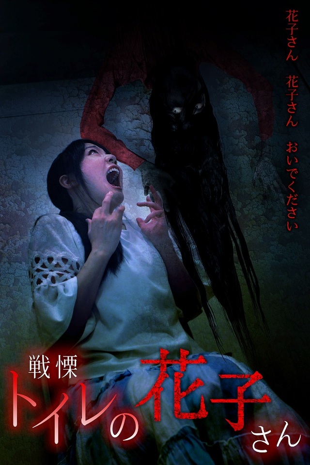 「withコロナ ホラーフェス2020」※画像はイメージです