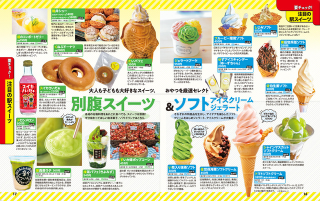 『まっぷる おいしい道の駅ドライブ 九州 山口』誌面例2