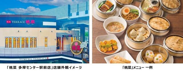 店舗イメージ【桃菜 多摩センター駅前店新規オープン】