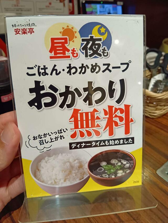 ごはん・わかめスープはおかわり無料！