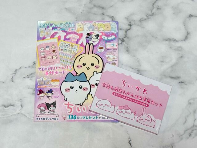 2025年8月16日（土）発売の雑誌『ねーねー 2025年 秋号』税込1,210円