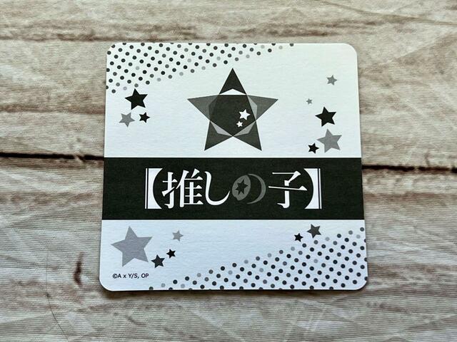 裏面には「推しの子」ロゴ入り