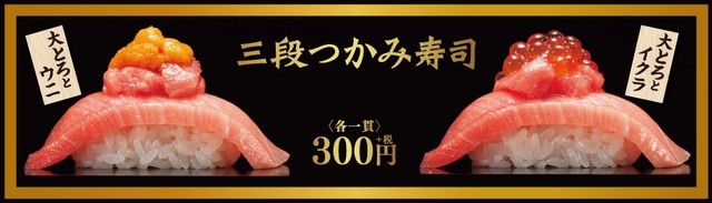 三段つかみ寿司