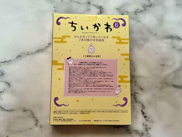 ご朱印帳はボックスの中に入っています