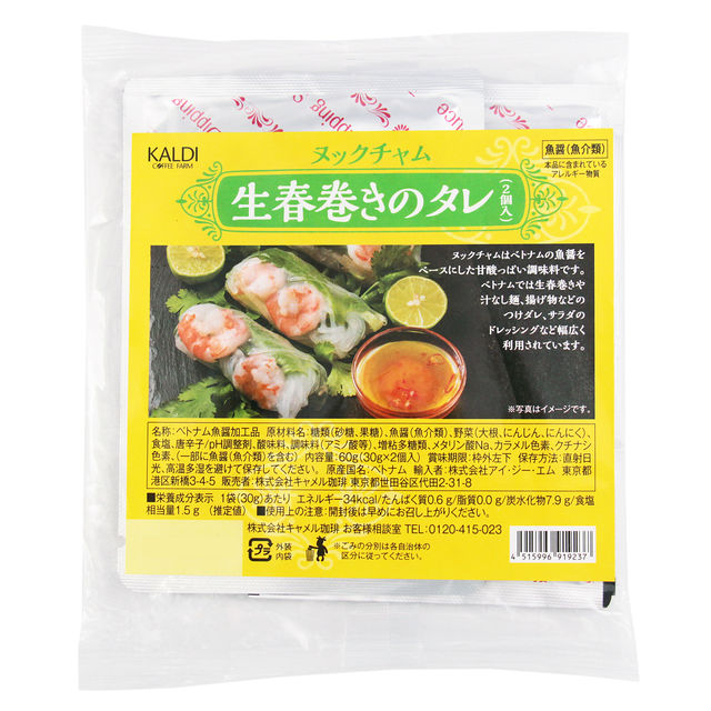 オリジナル 生春巻きのタレ