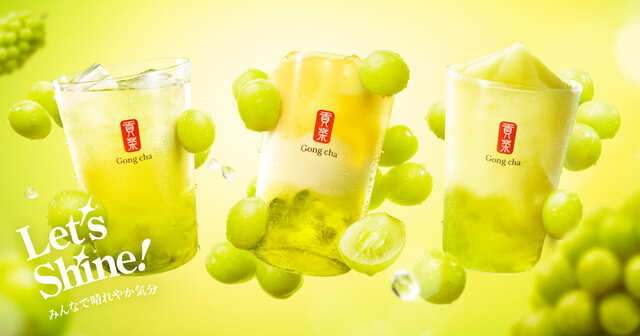 【ゴンチャ】長野県産シャインマスカットのおいしさをぎゅっと詰め込んだ夏にぴったりのおいしさのドリンク3種類！