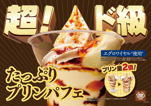 たっぷりプリンパフェ　