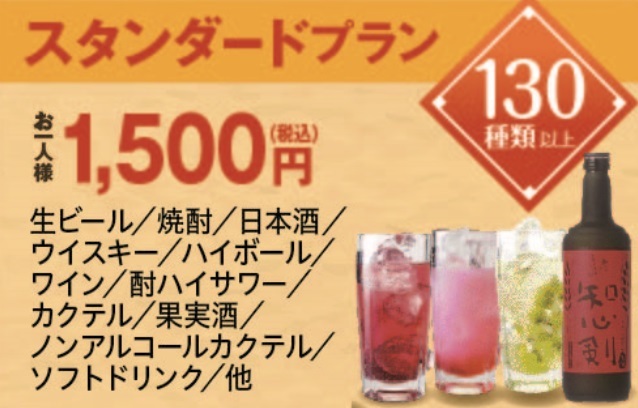 130種以上の飲み放題