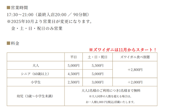 「ディナーバイキング」＜価格：大人（平日）5,000円（税込）／大人（土・日・祝日）5,500円＞【大人4名利用で1名無料！ホテルプラザ神戸で「ランチ＆ディナーバイキング」をお得に楽しめるキャンペーン開催！】