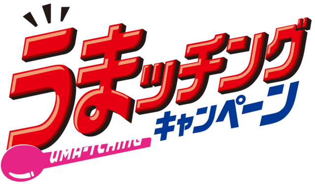 うまッチングキャンペーン