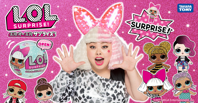 サプライズドール「L.O.L.サプライズ!」