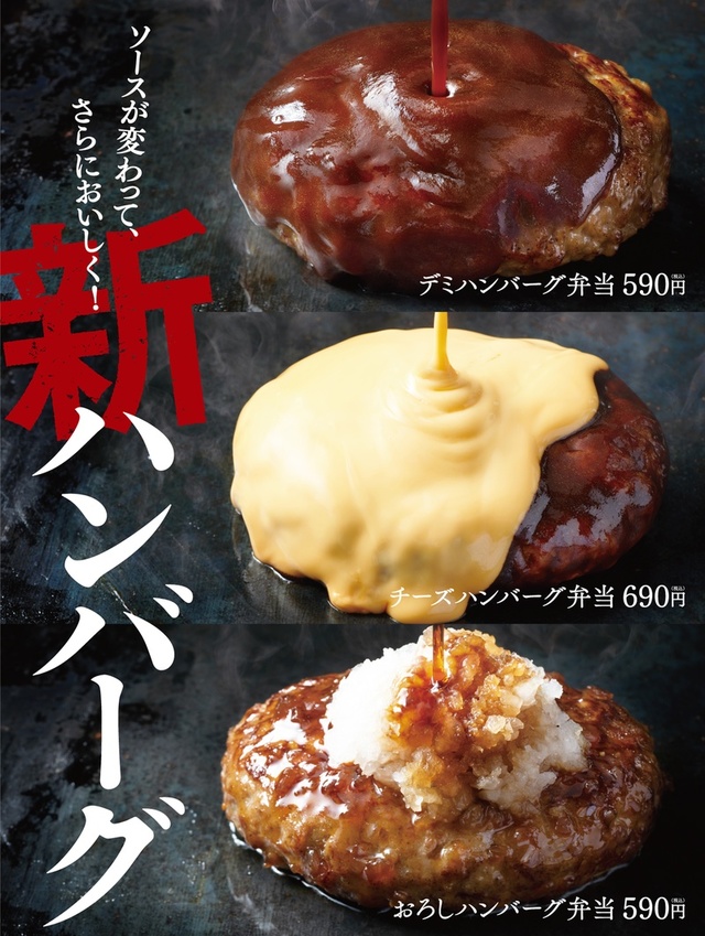 新ハンバーグ