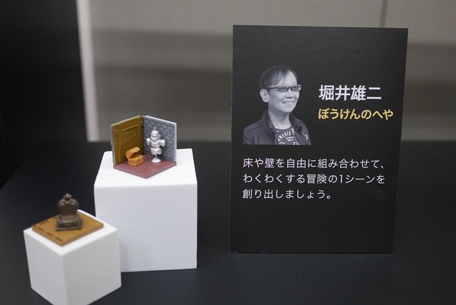 堀井 雄二氏『ぼうけんのへや』