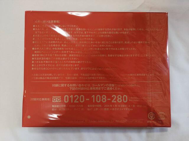 裏面には、注意事項について記載あり