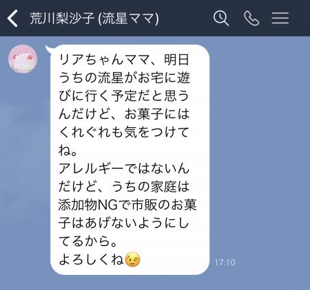 【ママ友からの“困ったLINE”】家庭の方針はそれぞれだけど、遊びに来られると大変…