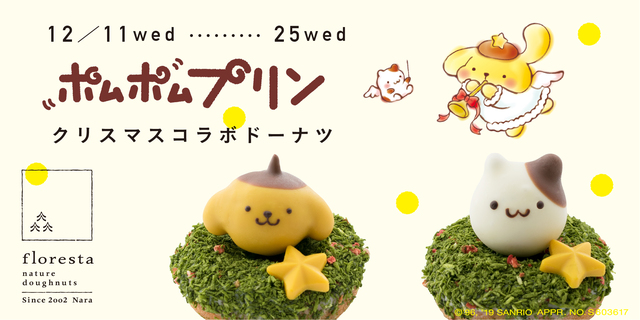 ポムポムプリン クリスマスドーナツ