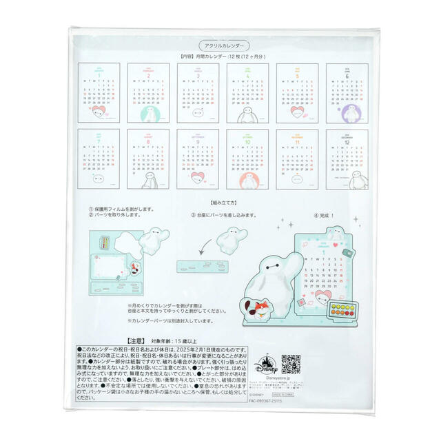 ベイマックス&モチ 卓上カレンダー アクリル CALENDAR&ORGANIZER 2026 1,800円