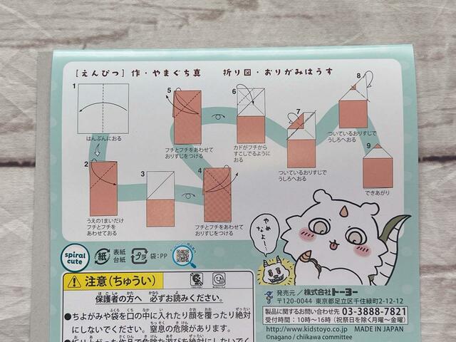 パッケージの裏側には折り方の説明も。さりげなくあのことでかつよもいます！