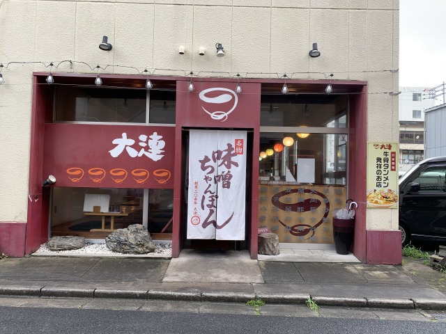 米子駅すぐそばの〈大連〉