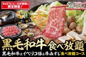 【しゃぶ葉】ゴールデンウイーク期間限定「黒毛和牛&イベリコ豚食べ放題」