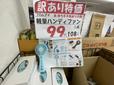 マルヤス大森町店　店内　軽量ハンディファン